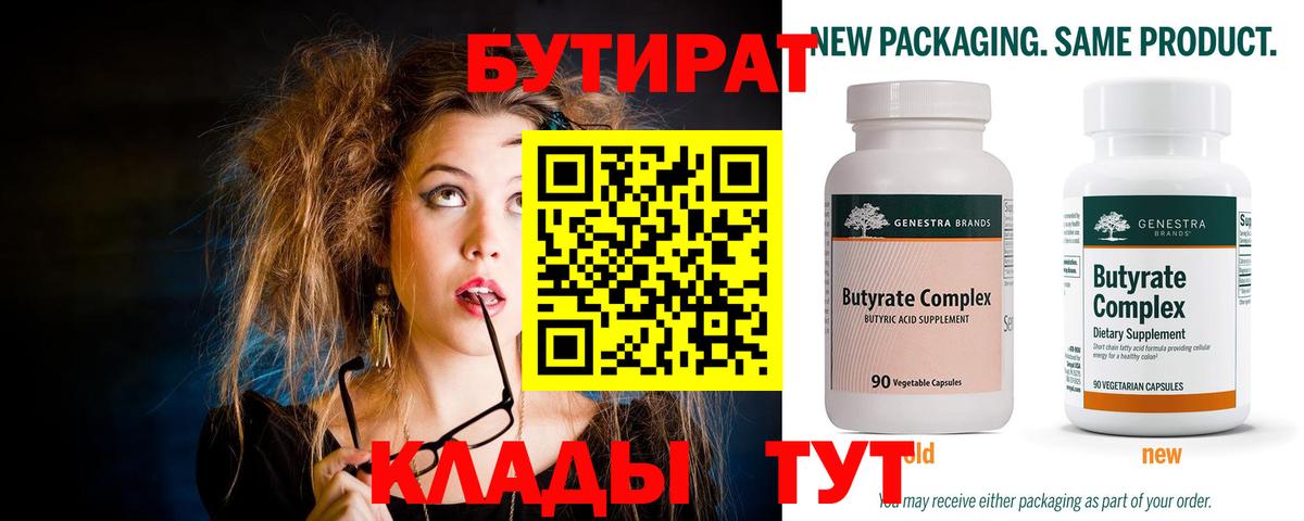 Бутират вода  Вход с VPN  Сухой Лог 