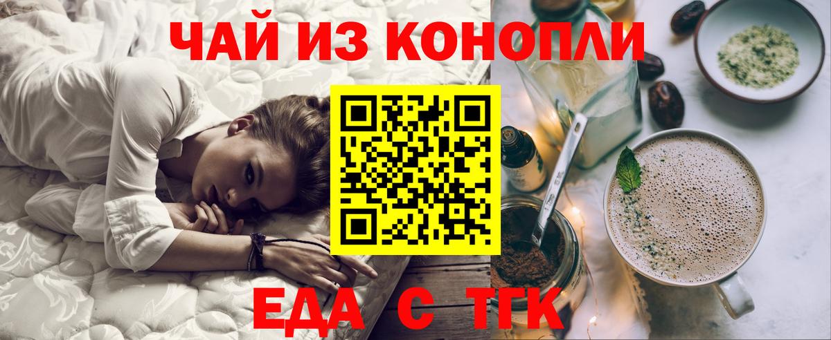 Еда ТГК конопля  Вход с VPN  Сухой Лог 