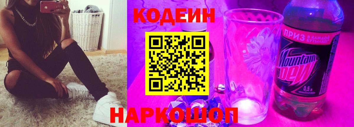 Сухой Лог  Кодеин Purple Drank  Вход с VPN 