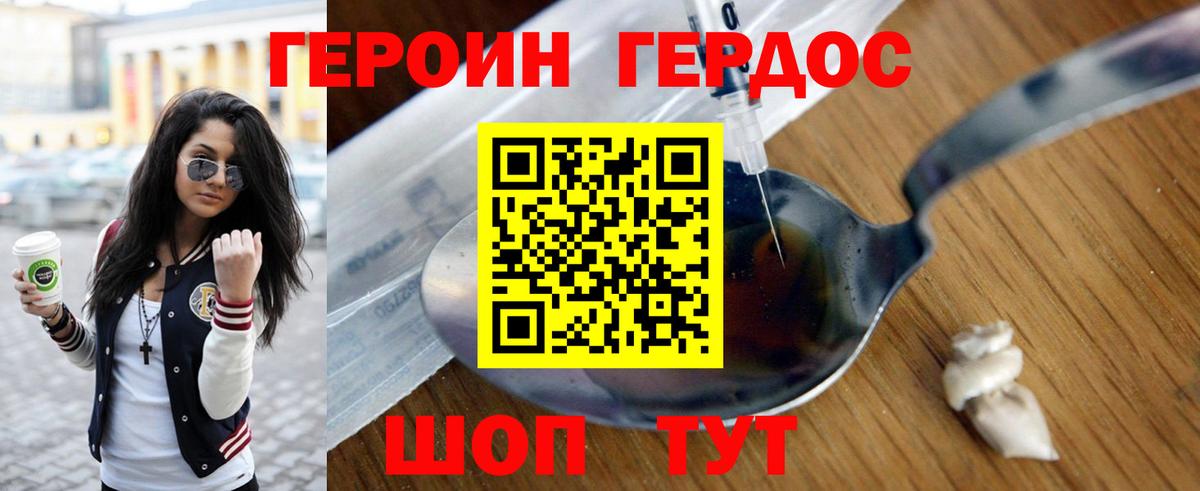 Героин  ГЕРОИН Heroin  Вход с VPN  Сухой Лог 