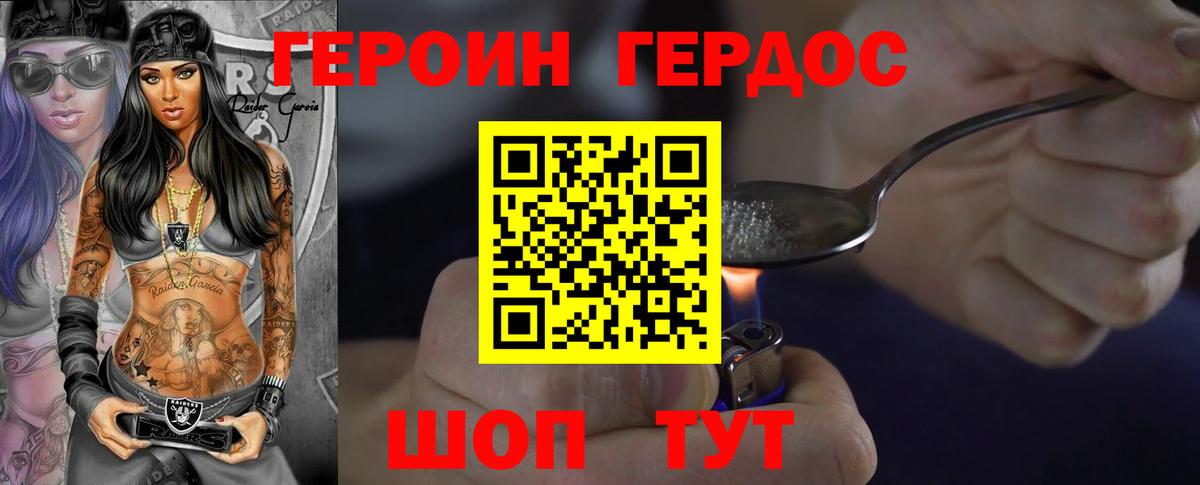 Героин герыч Сухой Лог