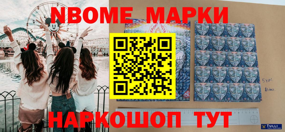 Наркотические марки 1500мкг Сухой Лог